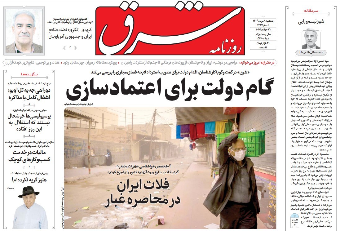 صفحه نخست روزنامه‌ های نهم مرداد