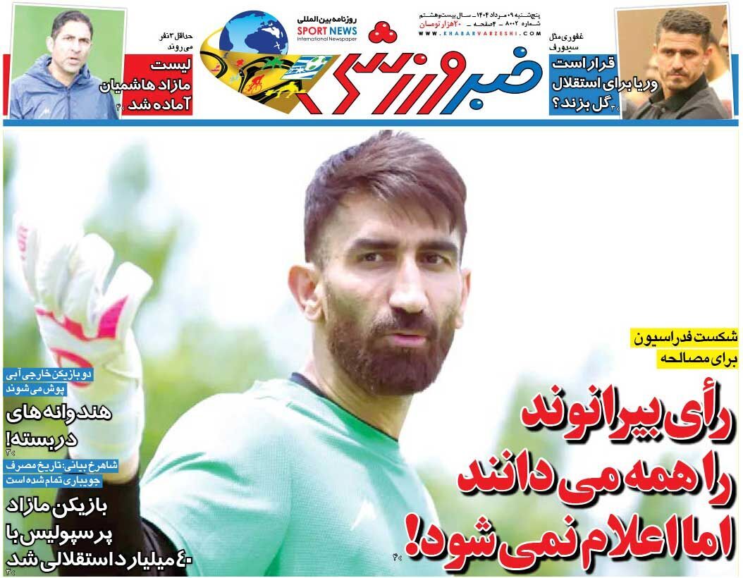 صفحه نخست روزنامه‌ های نهم مرداد