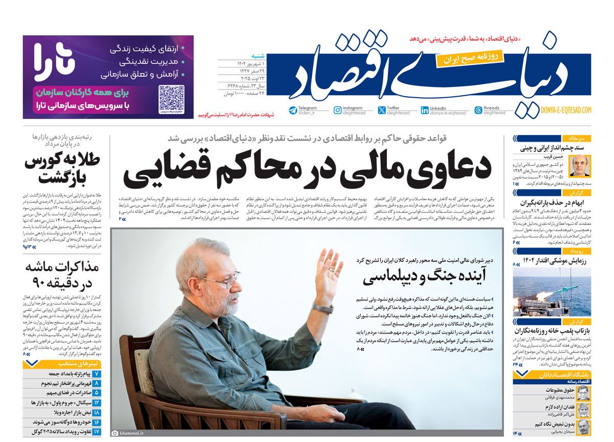 صفحه نخست روزنامه‌ های یکم شهریور