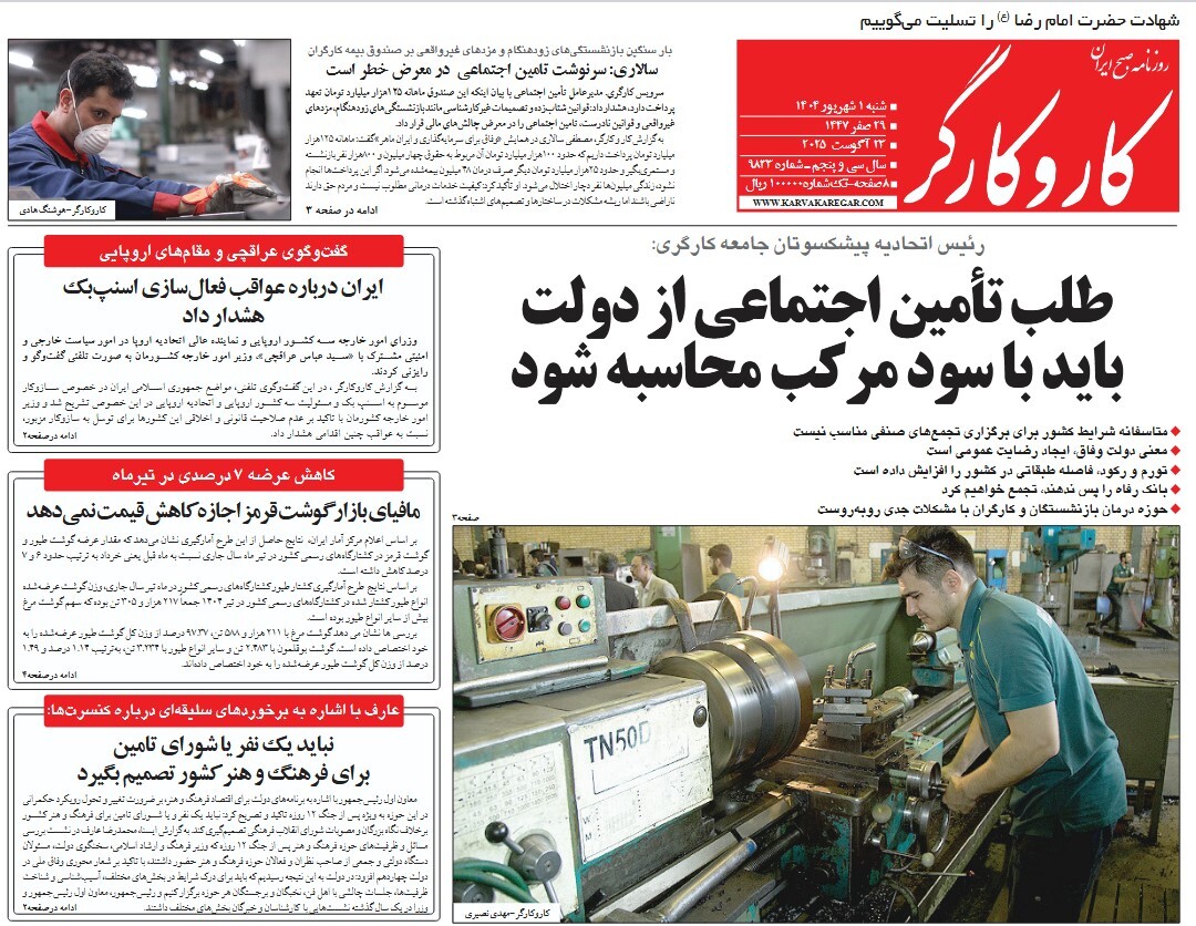 صفحه نخست روزنامه‌ های یکم شهریور