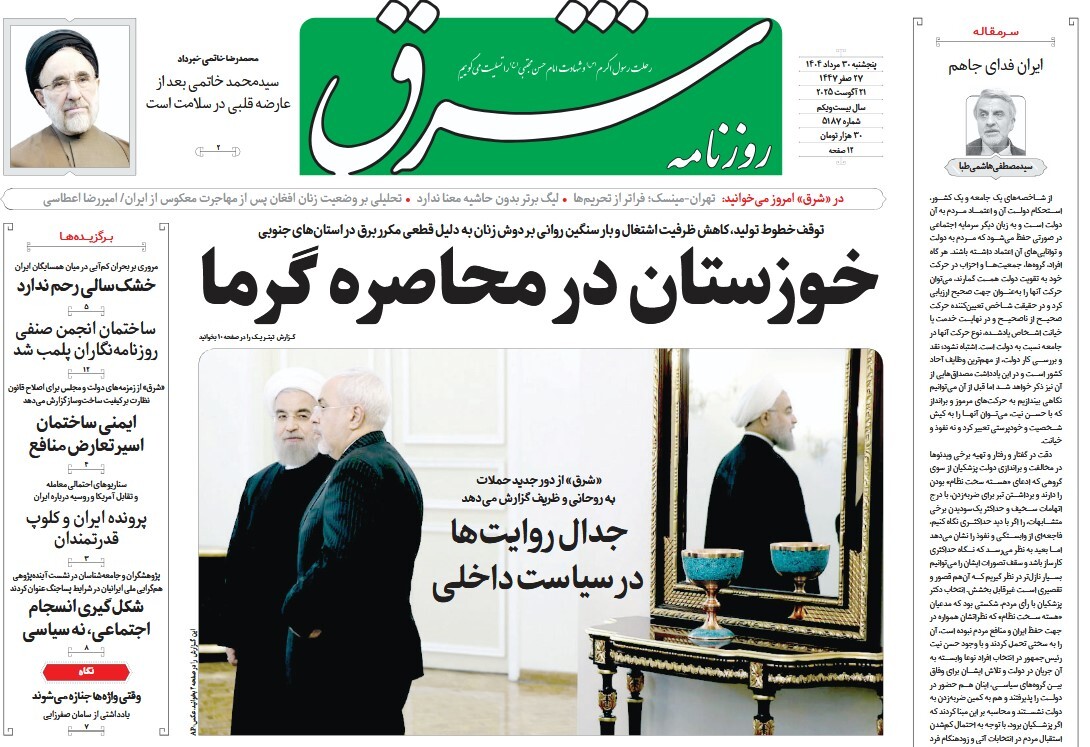 صفحه نخست روزنامه‌ های یکم شهریور