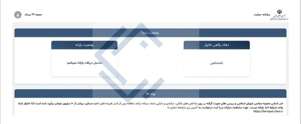 شرط جدید حذف یارانه اعلام شد