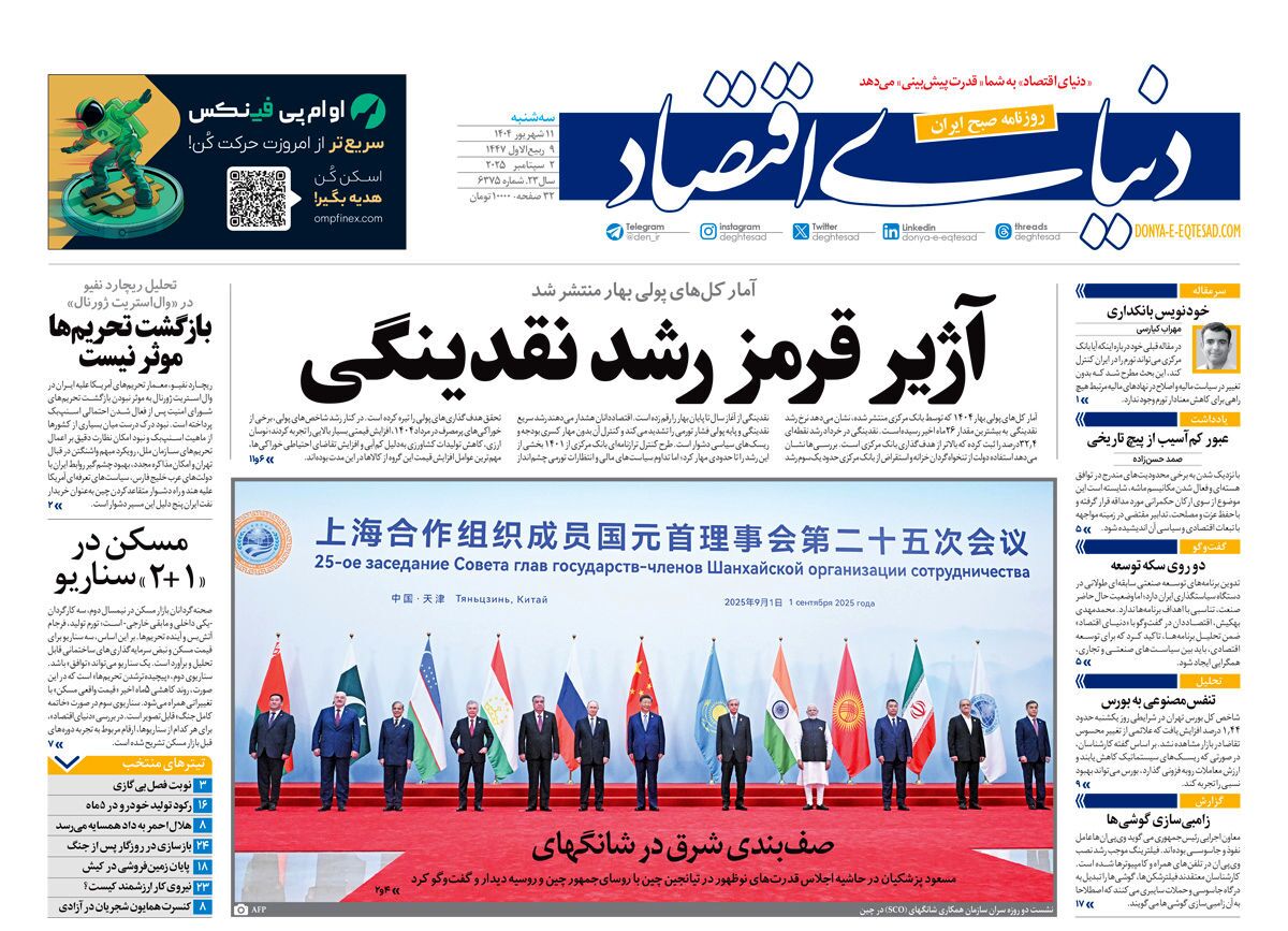صفحه نخست روزنامه‌ های یازدهم شهریور