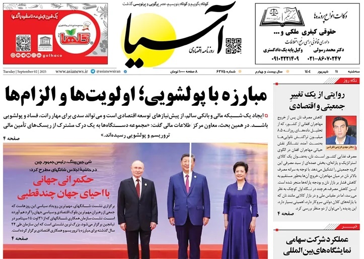 صفحه نخست روزنامه‌ های یازدهم شهریور