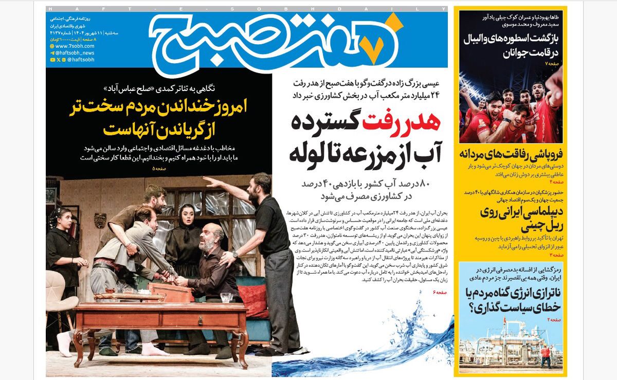 صفحه نخست روزنامه‌ های یازدهم شهریور