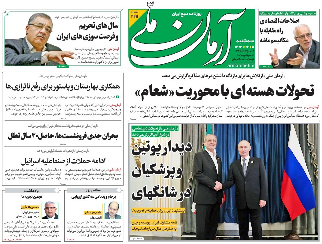 صفحه نخست روزنامه‌ های یازدهم شهریور