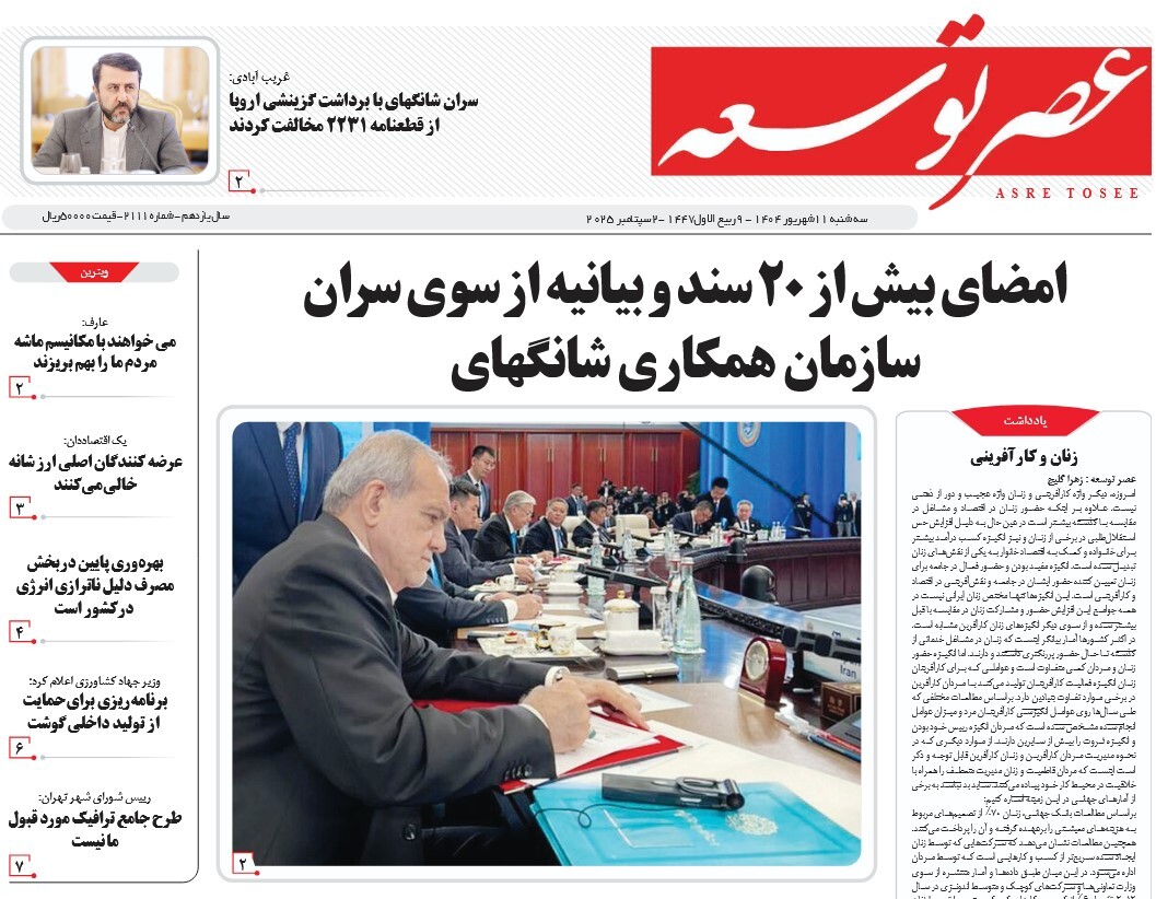 صفحه نخست روزنامه‌ های یازدهم شهریور