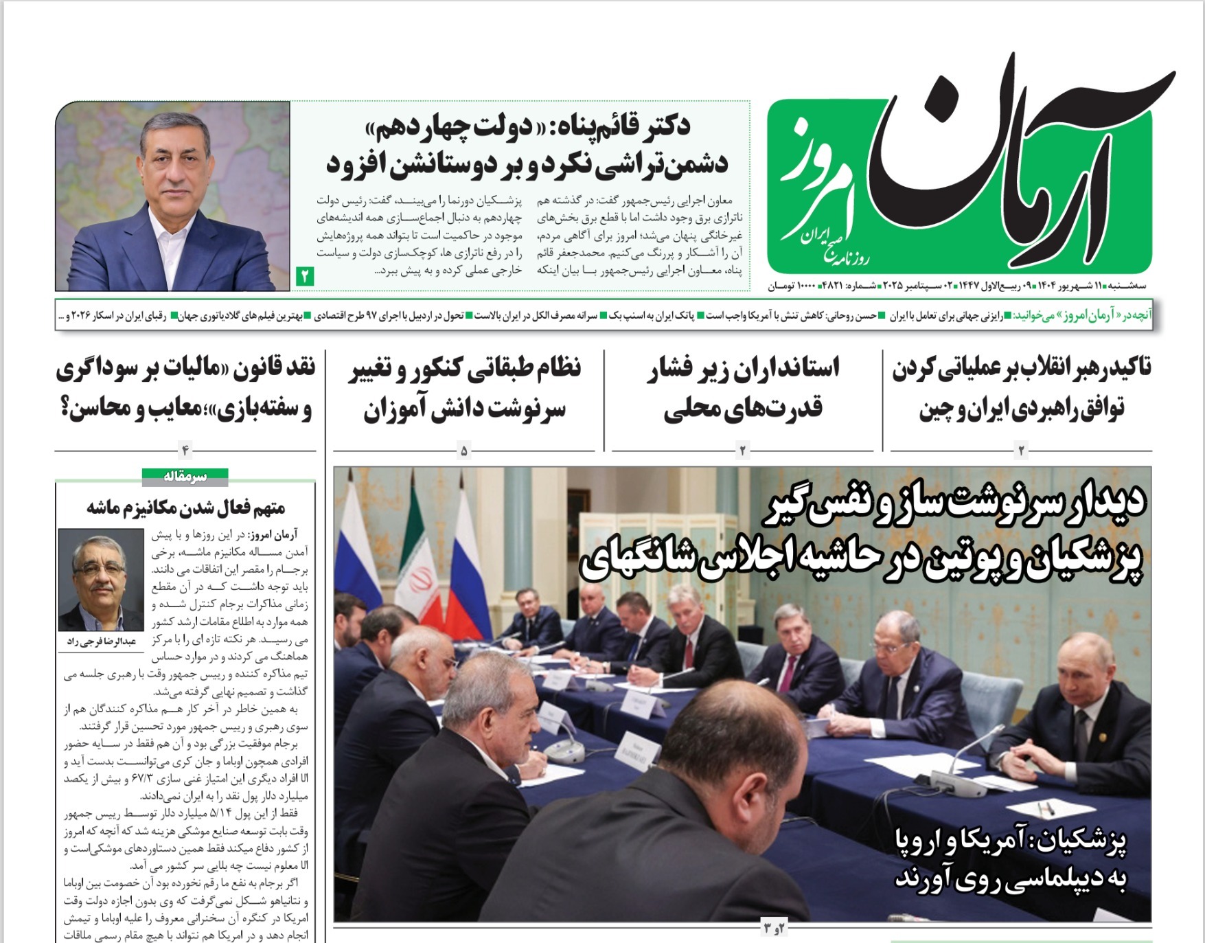 صفحه نخست روزنامه‌ های یازدهم شهریور