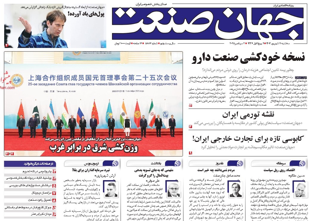 صفحه نخست روزنامه‌ های یازدهم شهریور