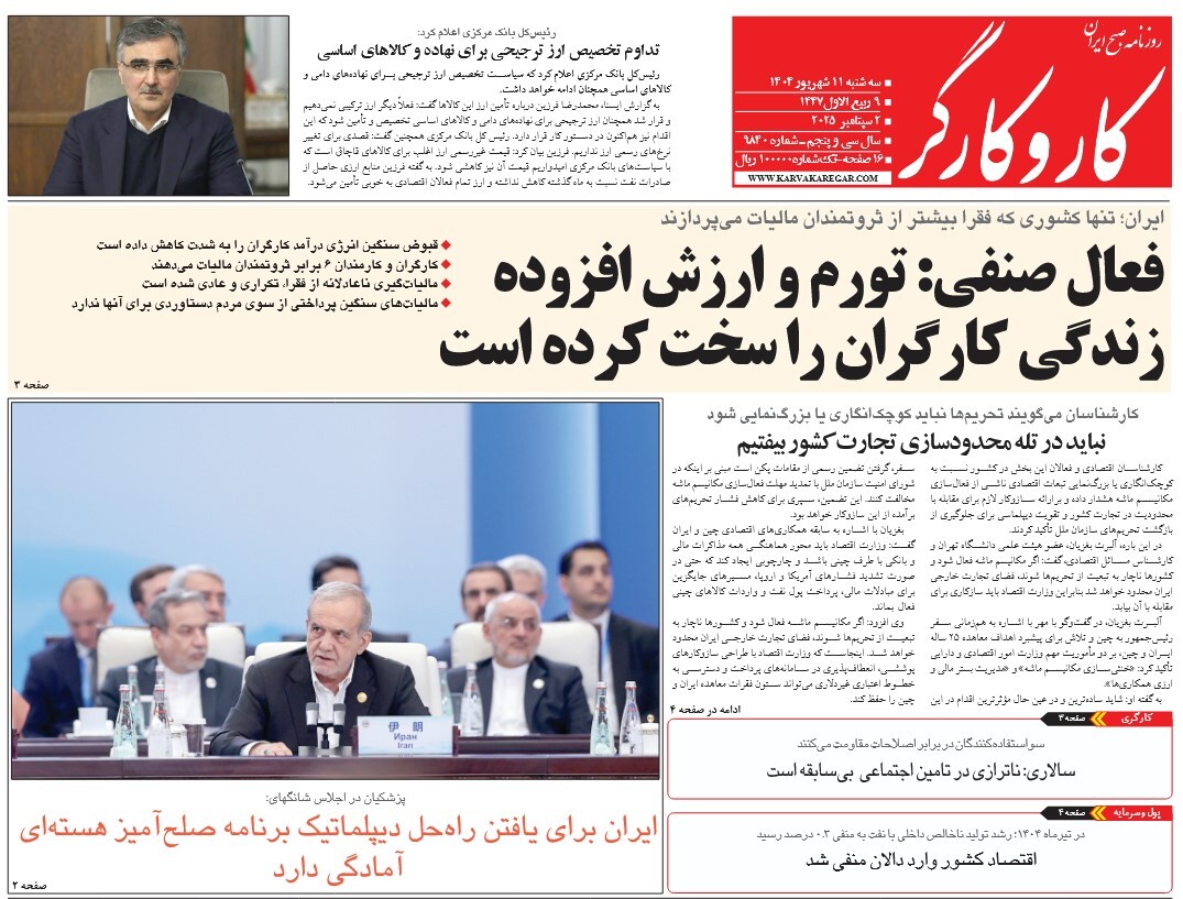 صفحه نخست روزنامه‌ های یازدهم شهریور