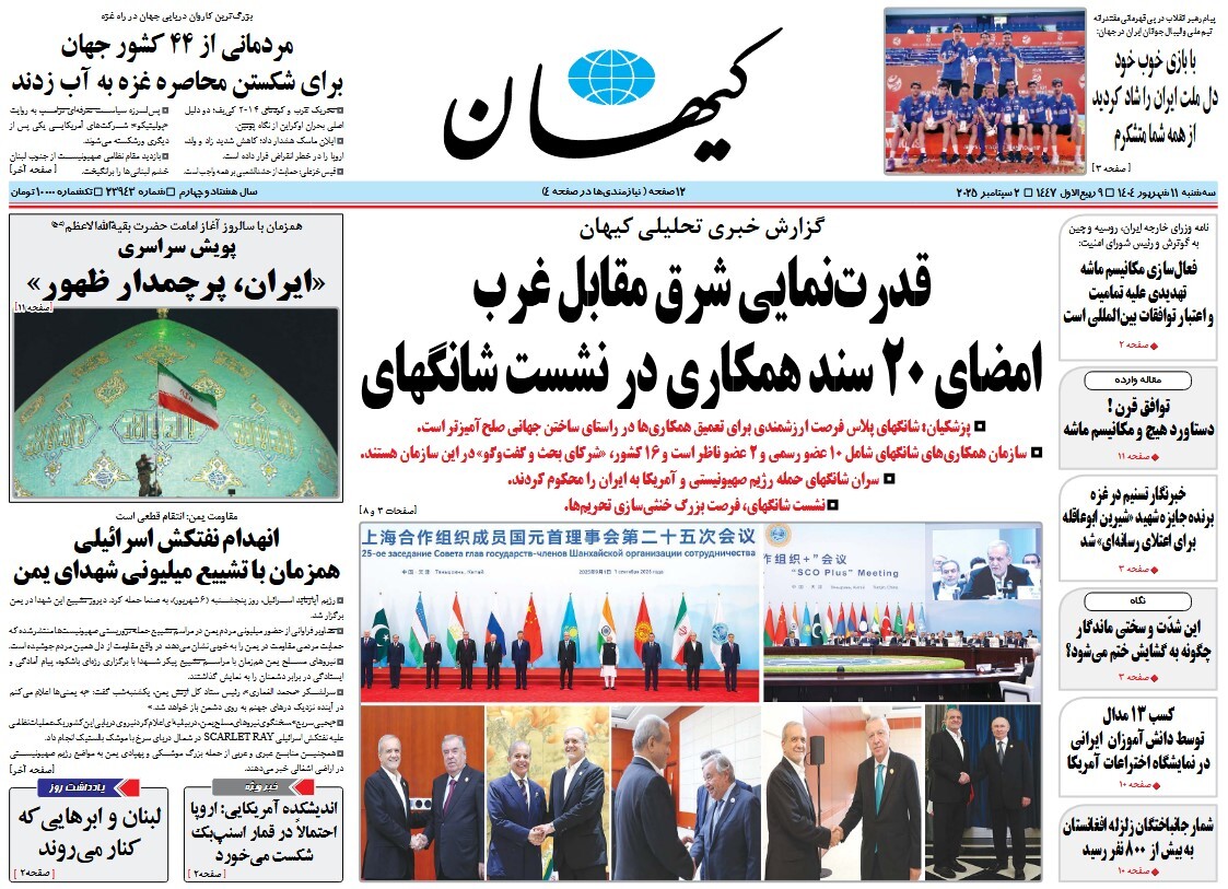 صفحه نخست روزنامه‌ های یازدهم شهریور