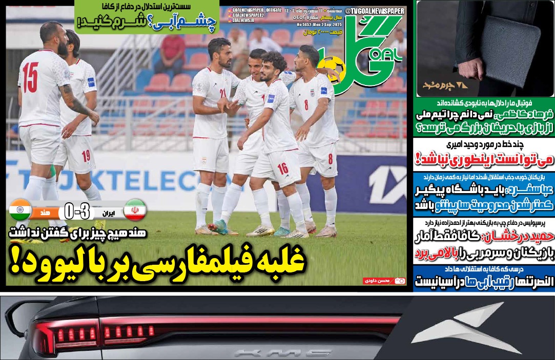 صفحه نخست روزنامه‌ های یازدهم شهریور