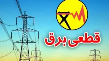 جدول قطعی برق تهران چهارشنبه ۱۲ شهریور ماه ۱۴۰۴