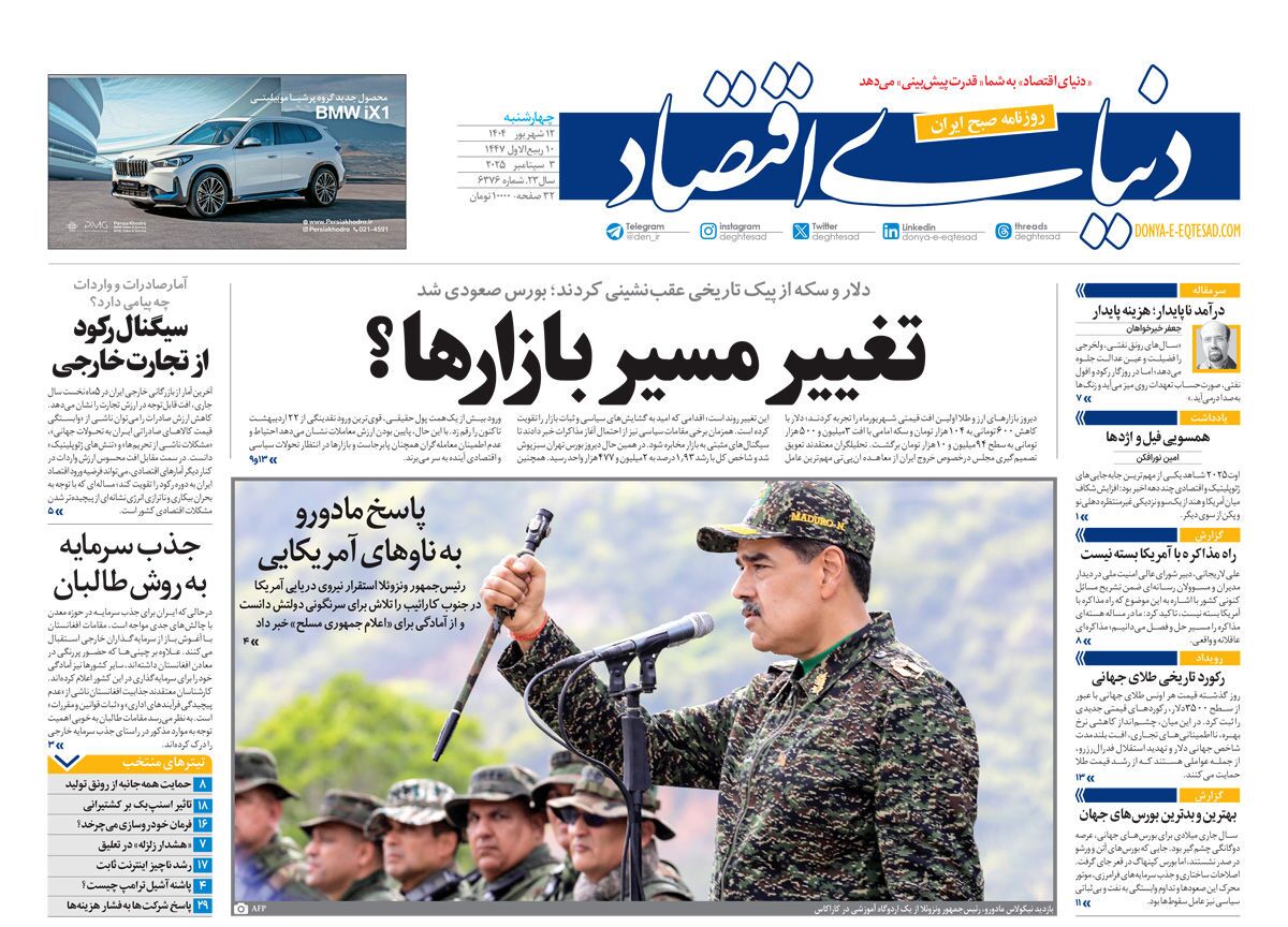 صفحه نخست روزنامه‌ های دوازدهم شهریور
