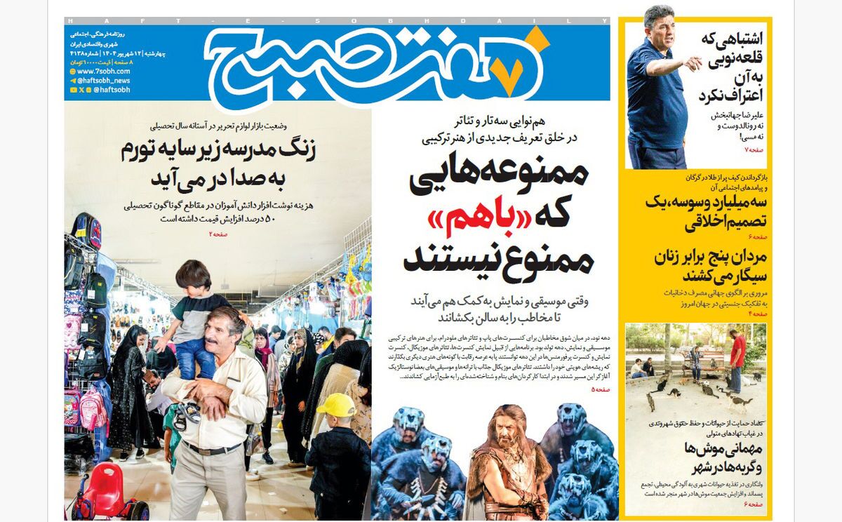 صفحه نخست روزنامه‌ های دوازدهم شهریور