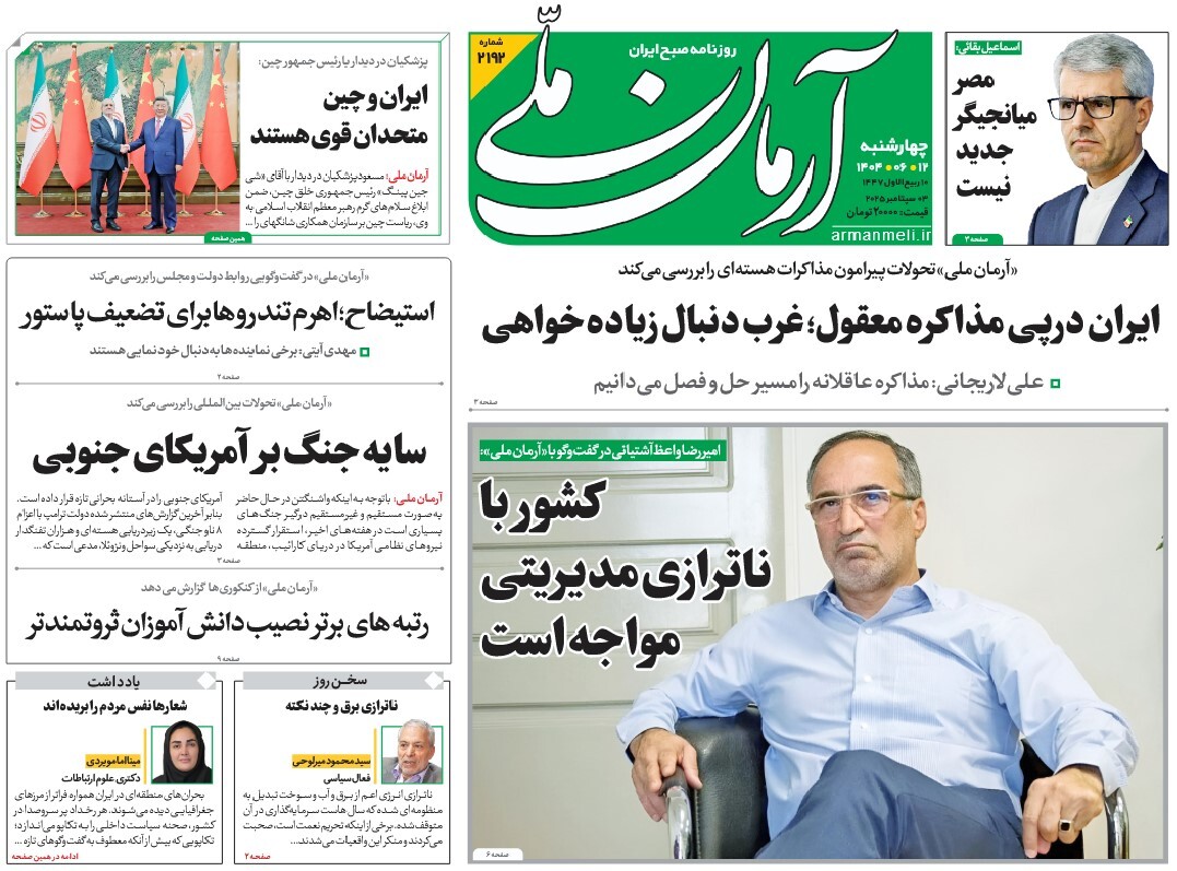 صفحه نخست روزنامه‌ های دوازدهم شهریور