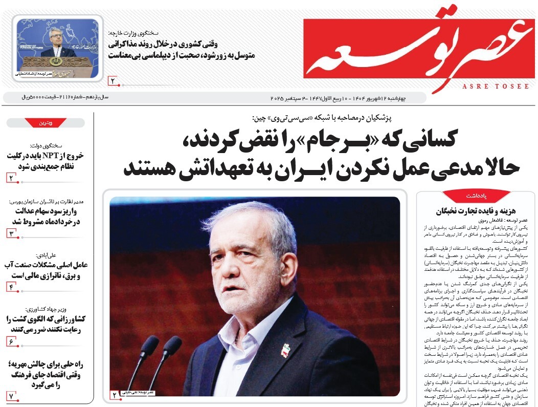 صفحه نخست روزنامه‌ های دوازدهم شهریور