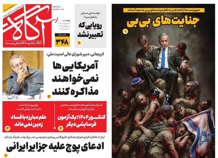 صفحه نخست روزنامه‌ های دوازدهم شهریور
