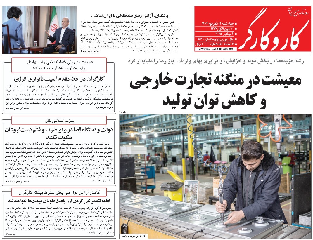 صفحه نخست روزنامه‌ های دوازدهم شهریور