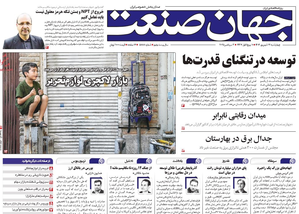 صفحه نخست روزنامه‌ های دوازدهم شهریور