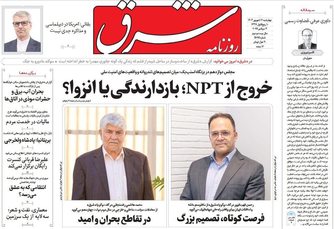 صفحه نخست روزنامه‌ های دوازدهم شهریور