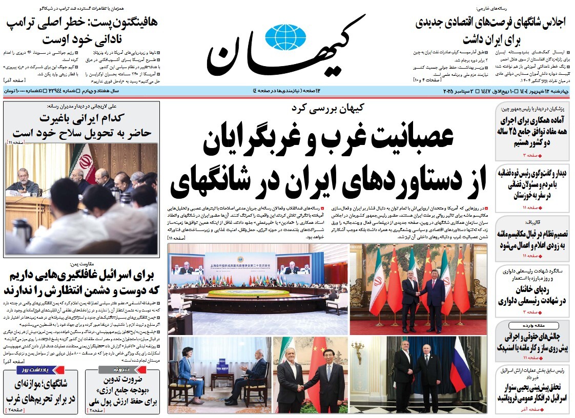 صفحه نخست روزنامه‌ های دوازدهم شهریور