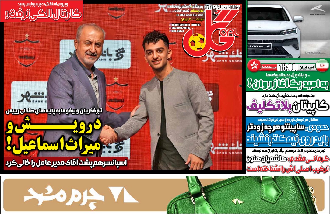 صفحه نخست روزنامه‌ های دوازدهم شهریور