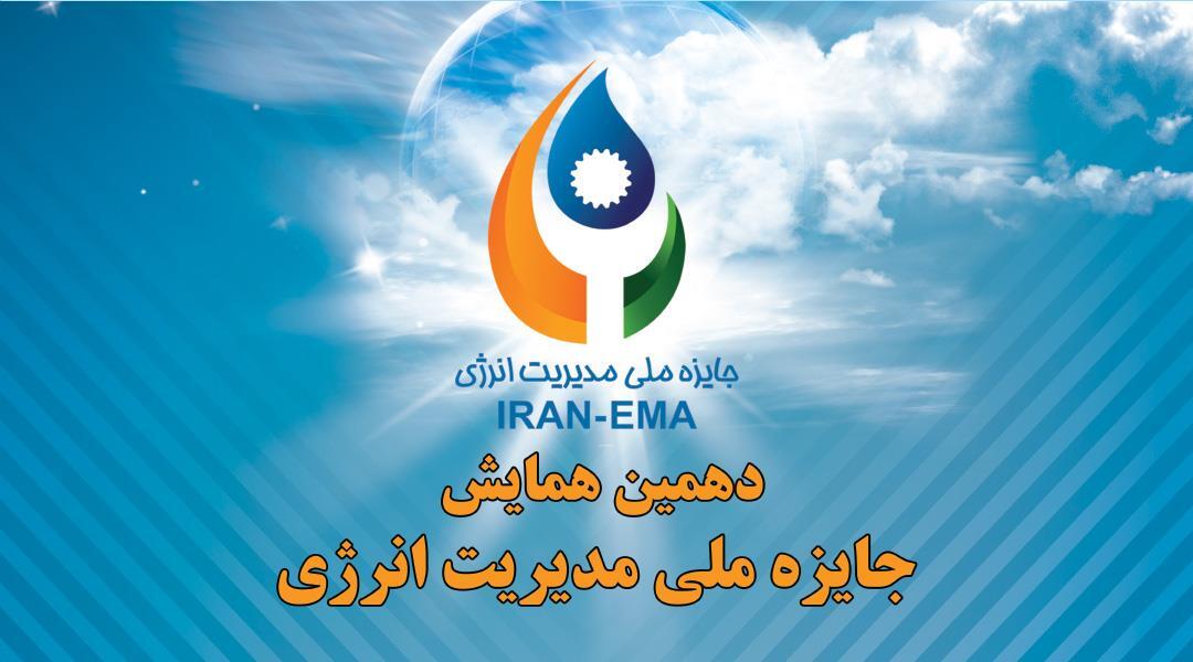 مدیریت انرژی