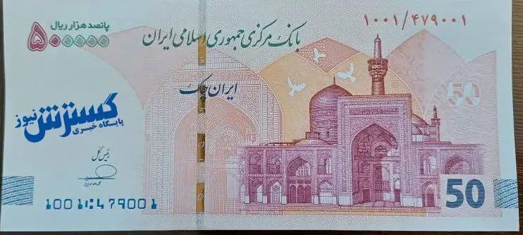 ایران چک ۵۰ هزار تومانی
