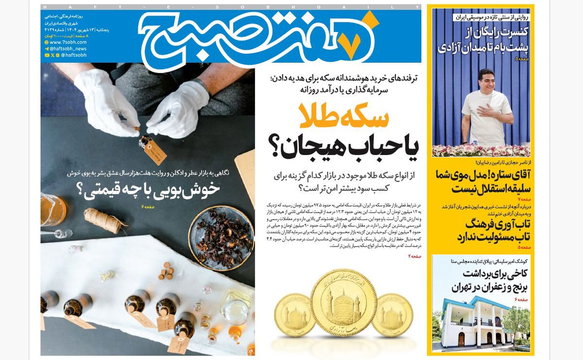 صفحه نخست روزنامه‌ های سیزدهم شهریور