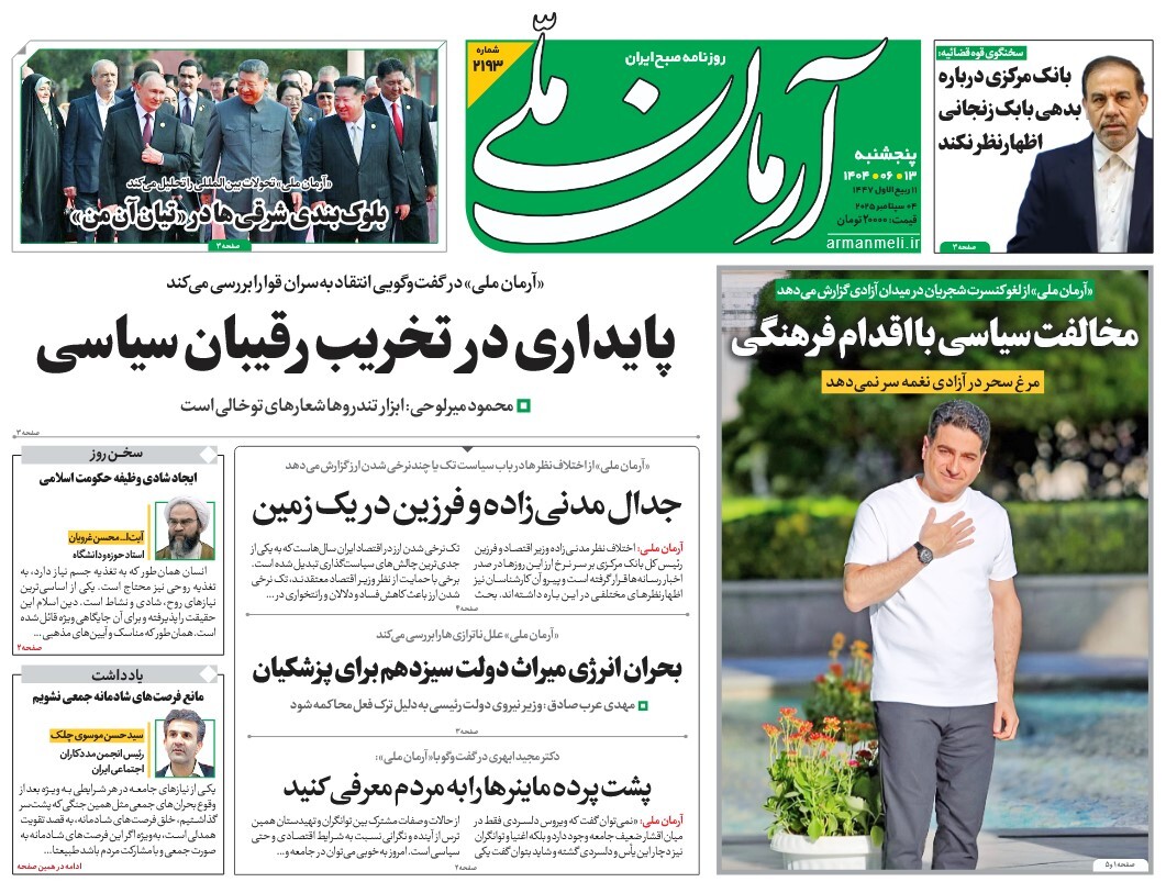 صفحه نخست روزنامه‌ های سیزدهم شهریور