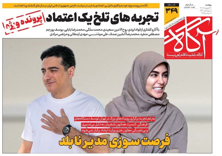 صفحه نخست روزنامه‌ های سیزدهم شهریور