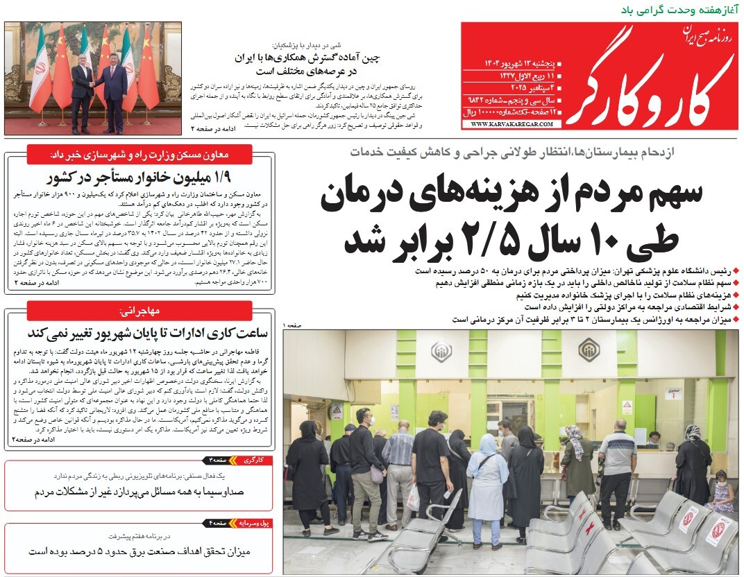 صفحه نخست روزنامه‌ های سیزدهم شهریور