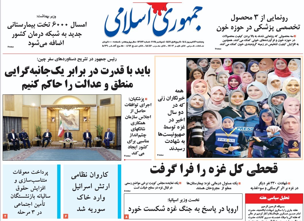 صفحه نخست روزنامه‌ های سیزدهم شهریور