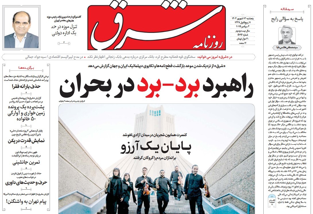 صفحه نخست روزنامه‌ های سیزدهم شهریور