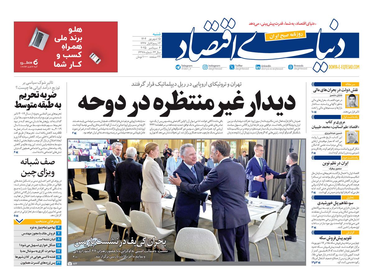 صفحه نخست روزنامه‌ های پانزدهم شهریور