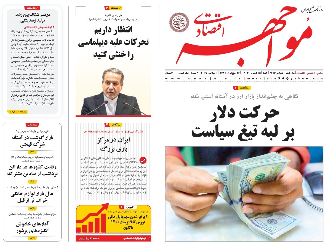 صفحه نخست روزنامه‌ های پانزدهم شهریور