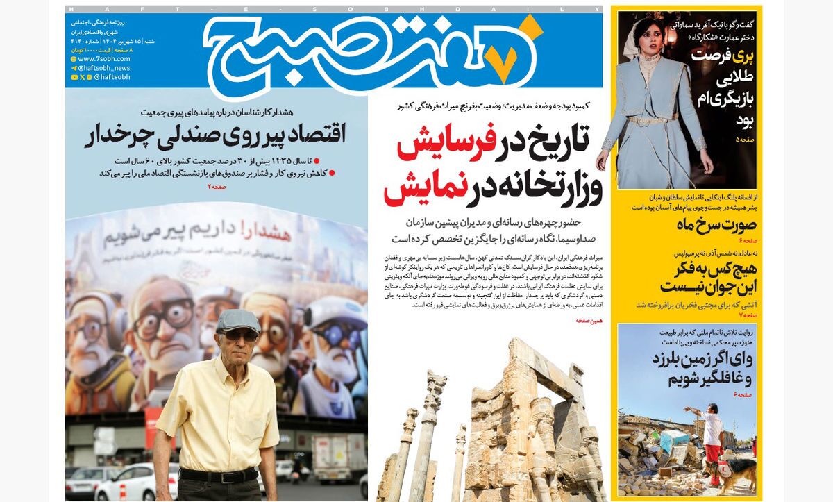 صفحه نخست روزنامه‌ های پانزدهم شهریور