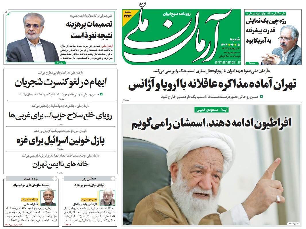 صفحه نخست روزنامه‌ های پانزدهم شهریور