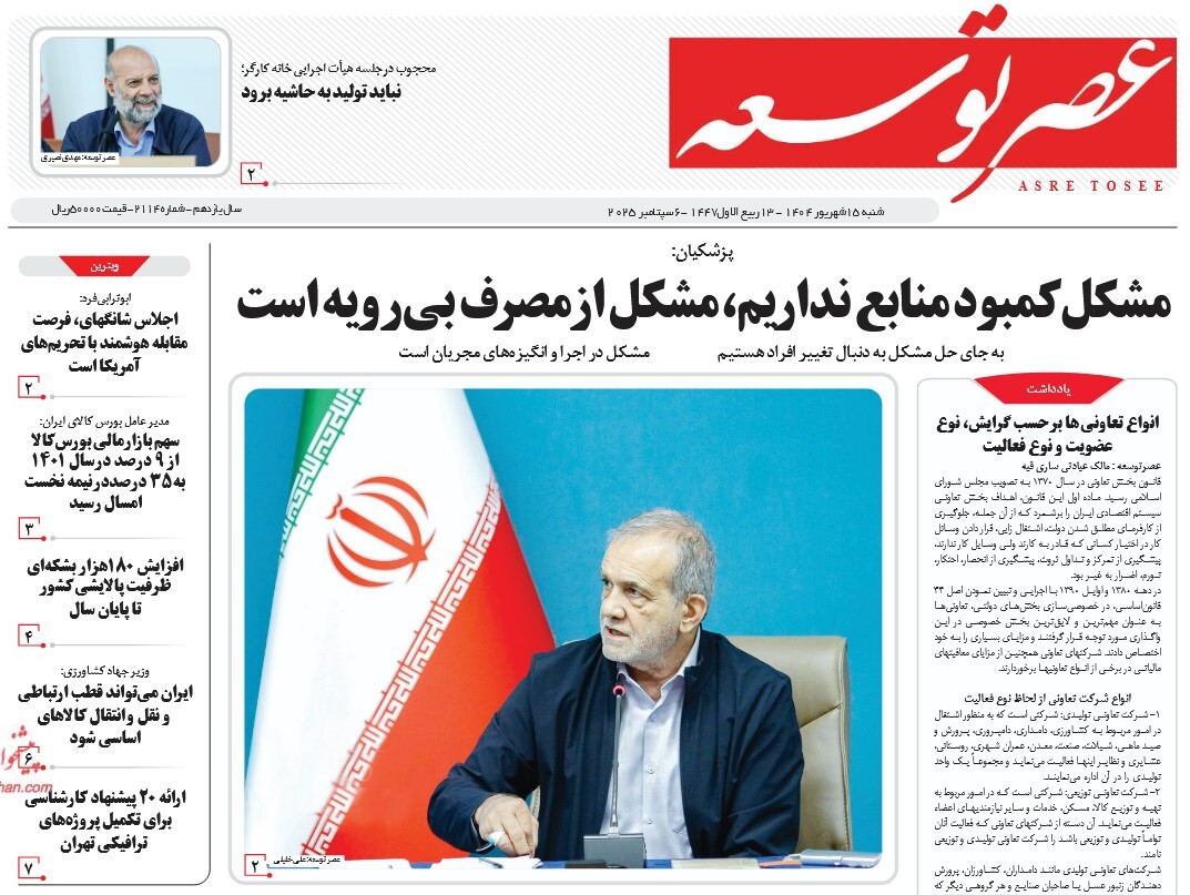 صفحه نخست روزنامه‌ های پانزدهم شهریور