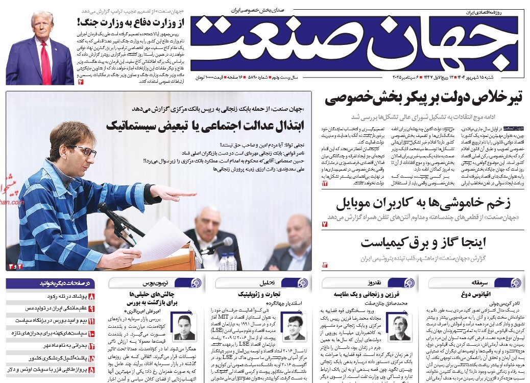 صفحه نخست روزنامه‌ های پانزدهم شهریور