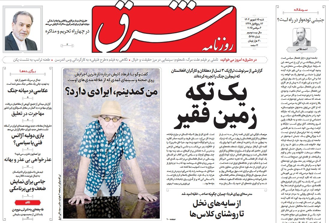 صفحه نخست روزنامه‌ های پانزدهم شهریور
