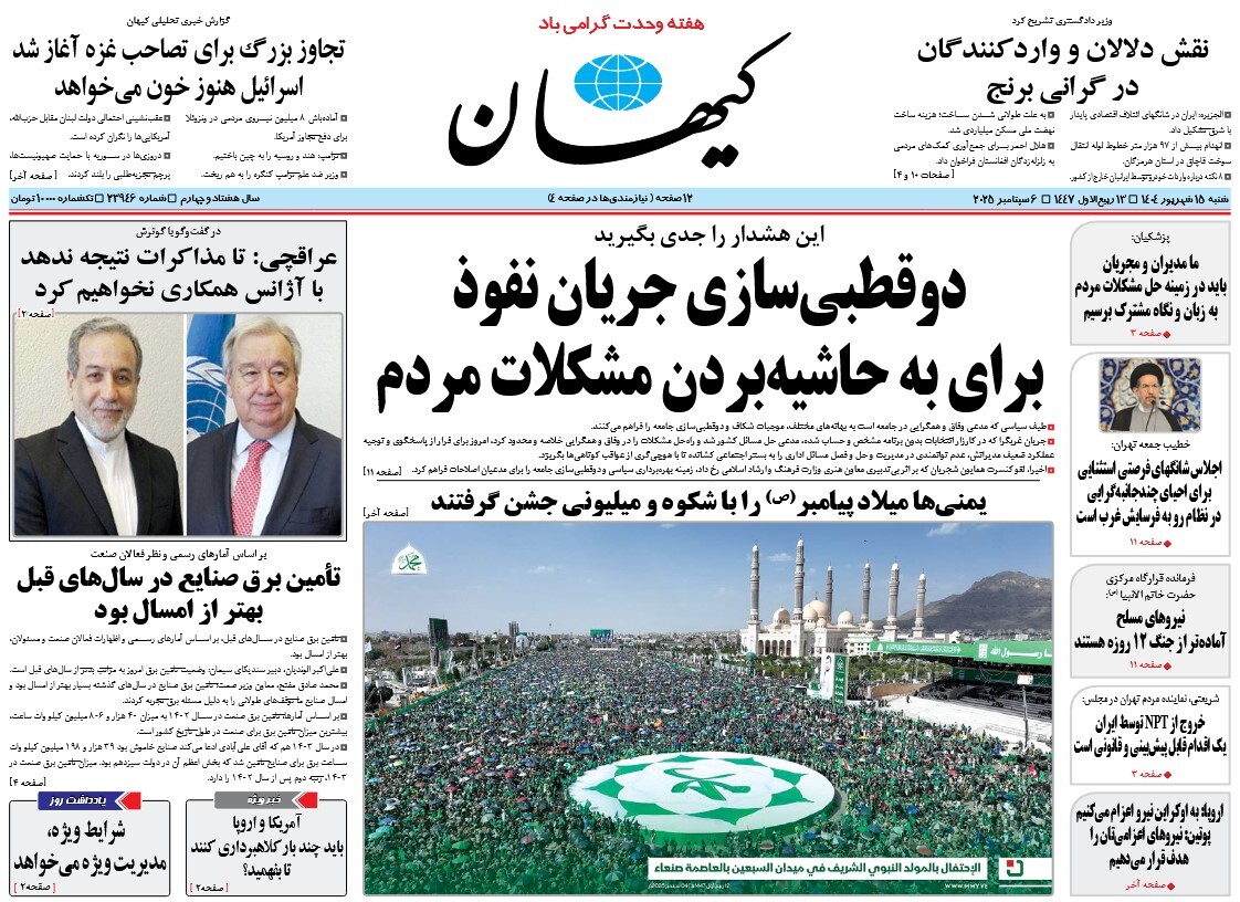 صفحه نخست روزنامه‌ های پانزدهم شهریور