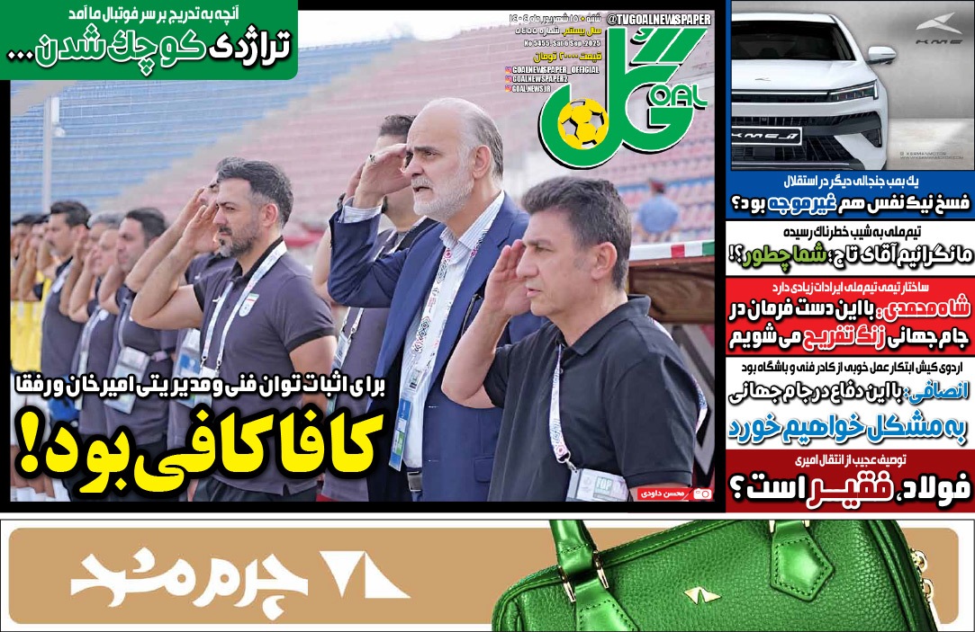صفحه نخست روزنامه‌ های پانزدهم شهریور