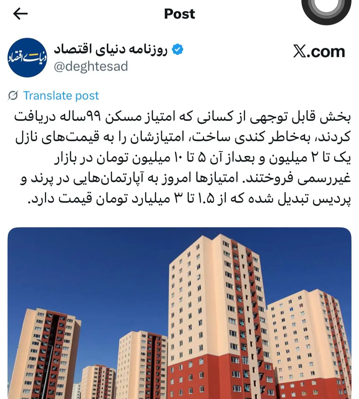 امتیاز مسکن ۹۹ ساله، ۳ میلیاردی شد