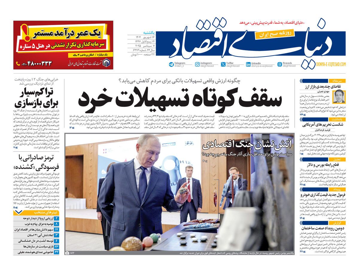 صفحه نخست روزنامه‌ های شانزدهم شهریور
