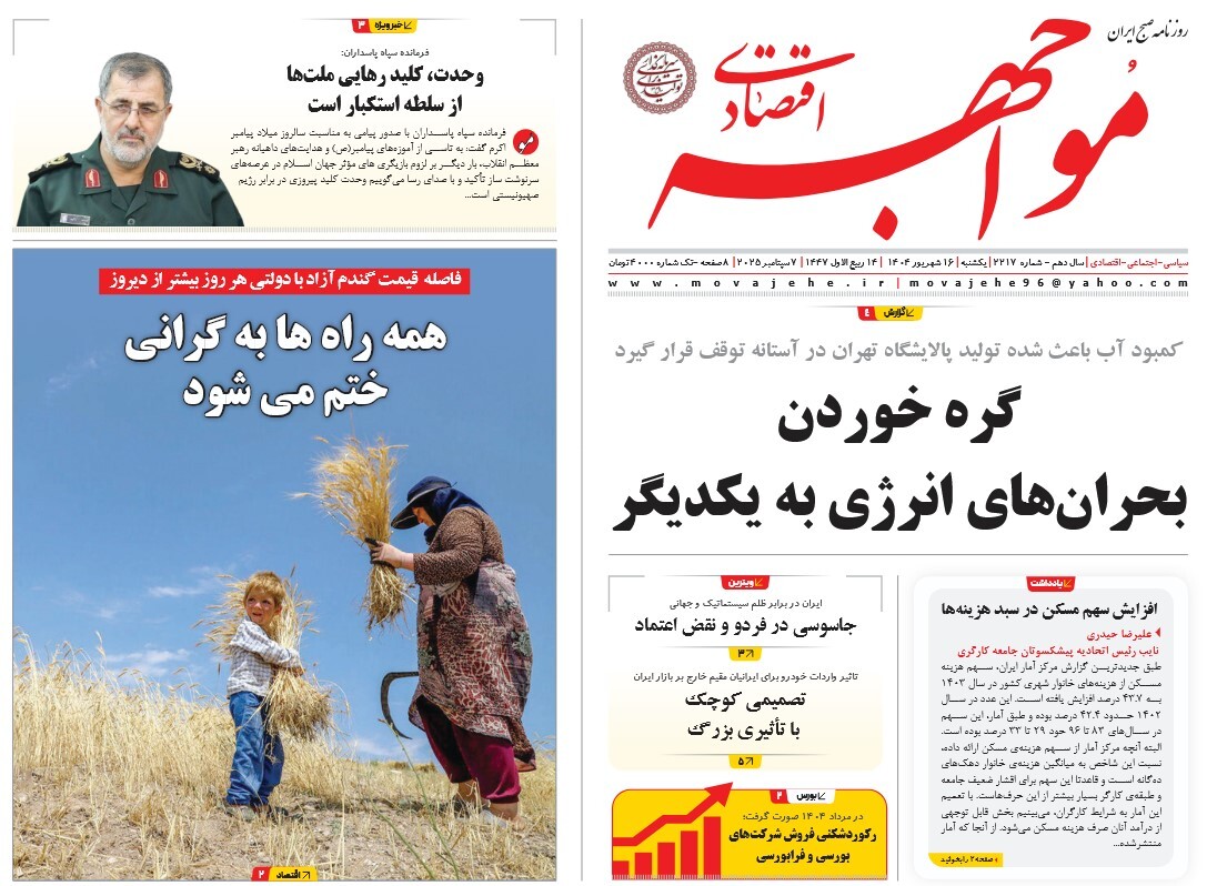 صفحه نخست روزنامه‌ های شانزدهم شهریور