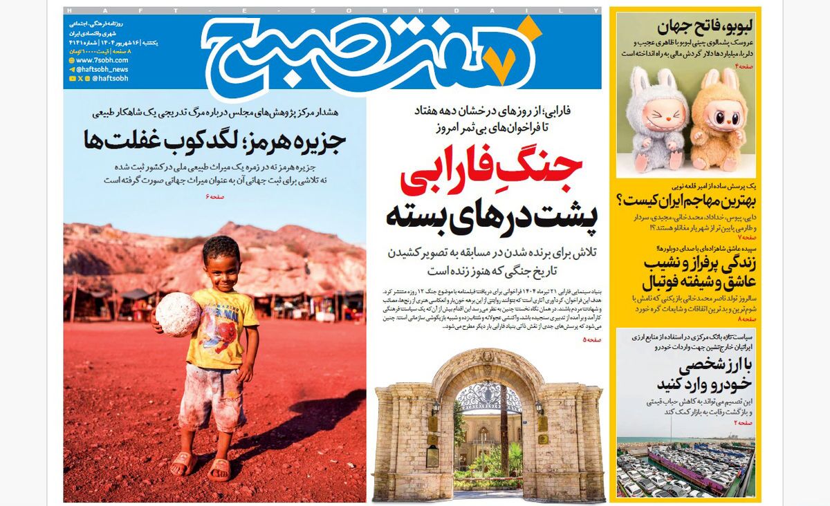 صفحه نخست روزنامه‌ های شانزدهم شهریور