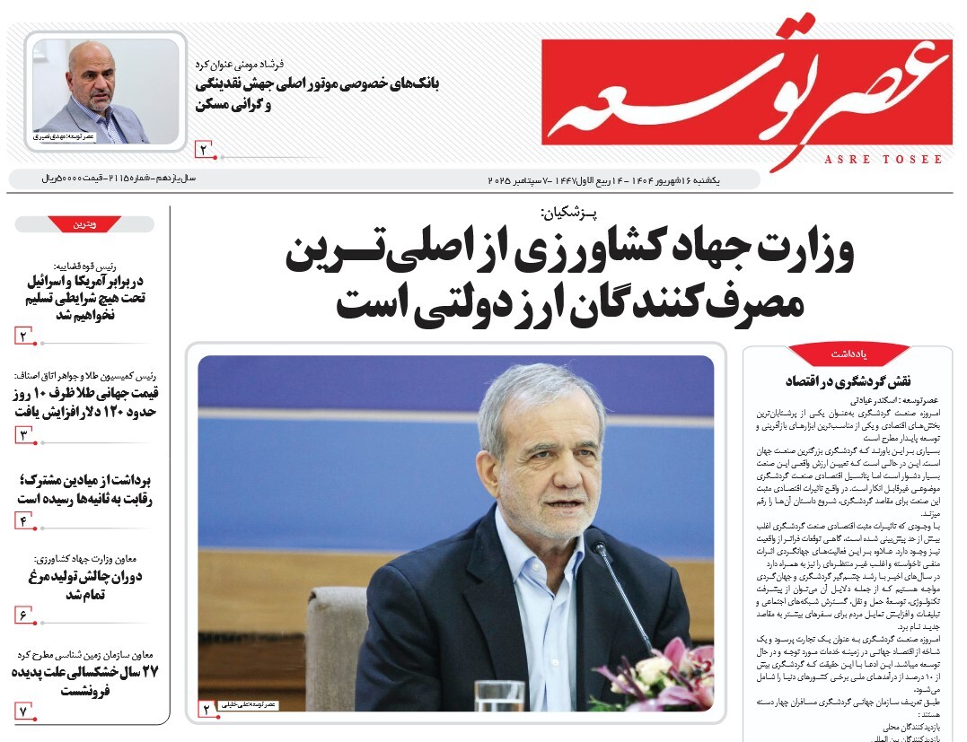 صفحه نخست روزنامه‌ های شانزدهم شهریور