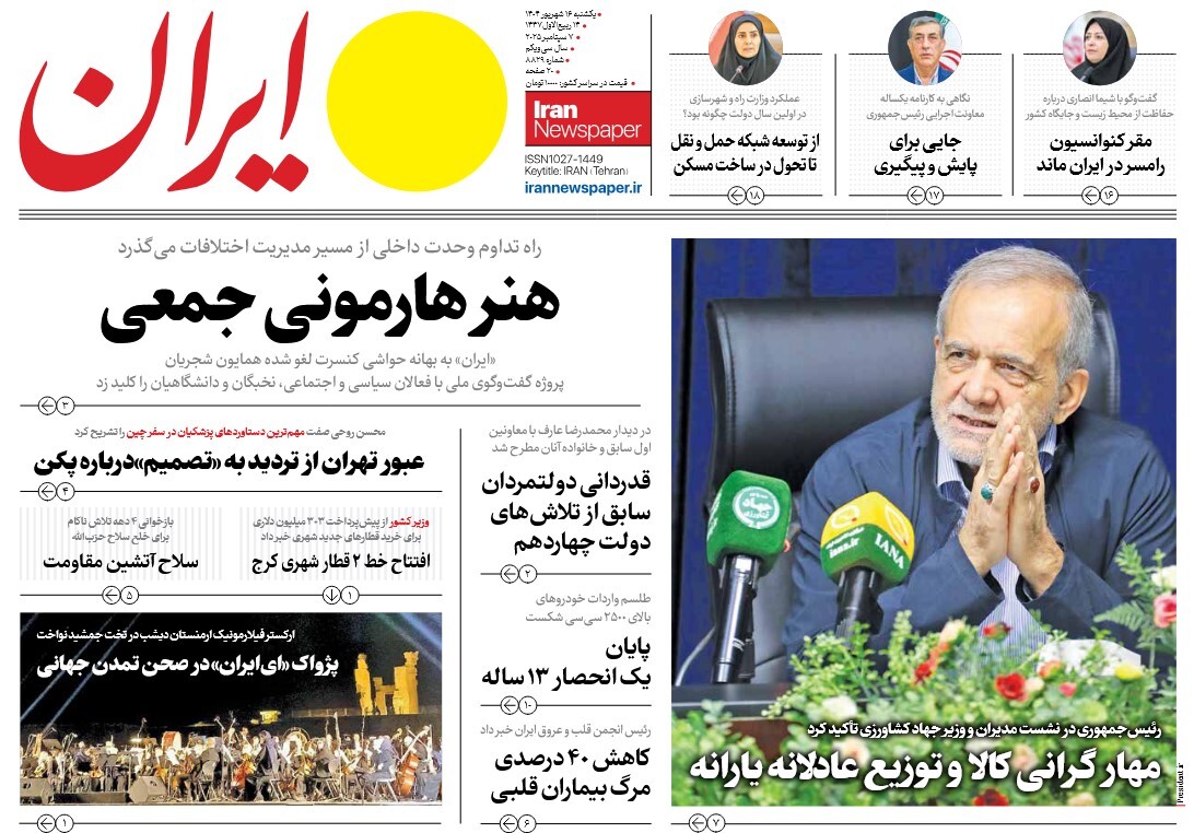 صفحه نخست روزنامه‌ های شانزدهم شهریور